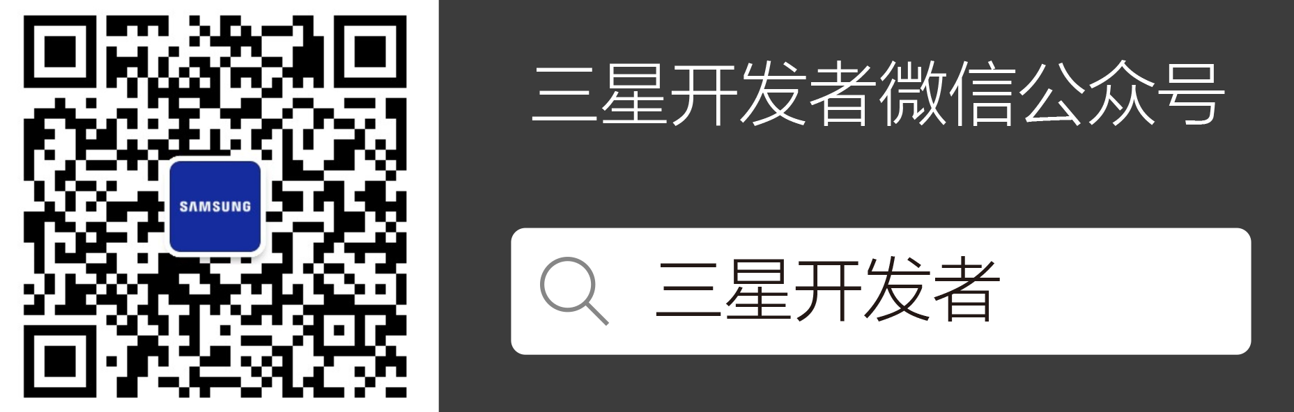 三星开发者微信公众号: 三星开发者